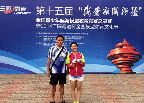 小荷才露尖尖角 ——黄诗婷同学参加第十五届“我爱祖国海疆” 全国青少年航海模型教育竞赛总决赛载誉归来