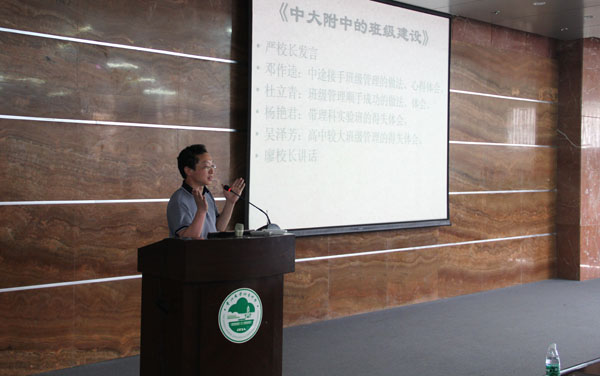 整装抖擞再出发 ——记附中班级建设德育专题会议