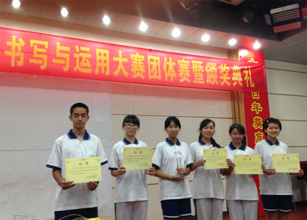 我校荣获2014年广州市首届 “初中生汉字书写与运用大赛”团体亚军