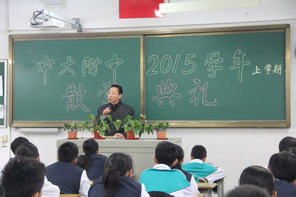要放假啦，真开心！ ——初中部散学典礼举行