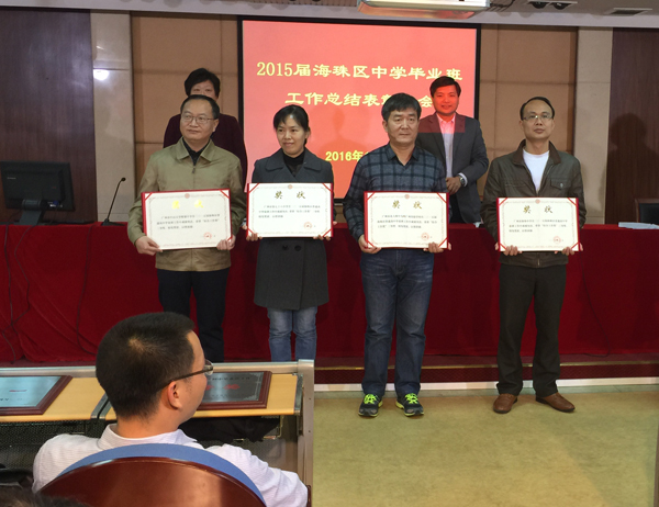 我校中考高考双双获得海珠区教育局奖励