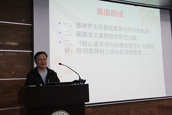 师徒共读,几家争鸣 ——我校举行《核心素养导向的课堂教学》读书报告会