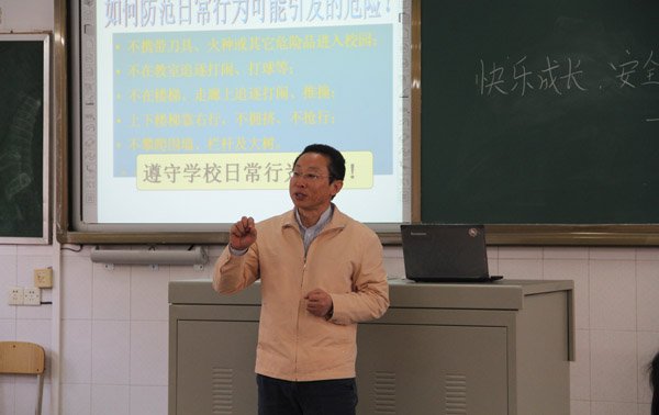 快乐成长、安全第一 ——记初一（1）班主题班会 
