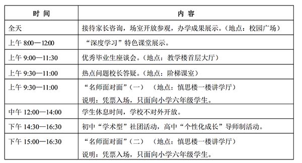 中大附中2017年“自主原动力”开放日诚邀光临 聚焦学习本身，从课堂抵达生活世界