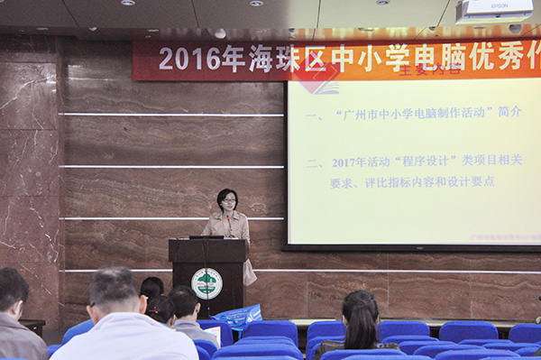 海珠区中小学电脑优秀作品展示交流会在我校举行
