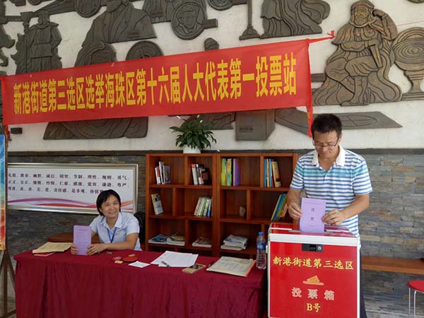 我校罗朝猛主任当选海珠区人大代表