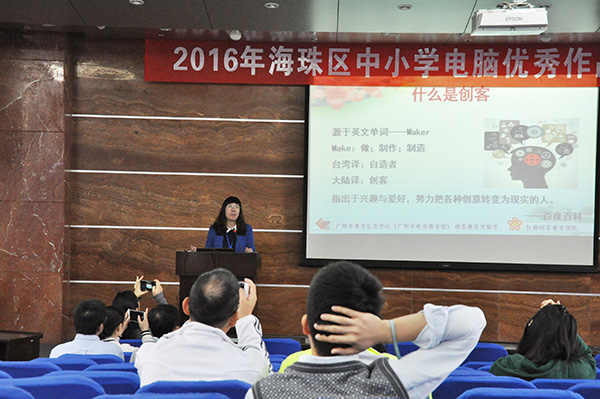 海珠区中小学电脑优秀作品展示交流会在我校举行