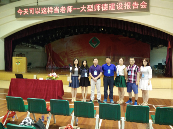 今天可以这样当老师 ——记大型师德建设报告会