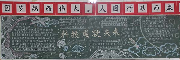 第十届科技节班级科技黑板报评比名次揭晓