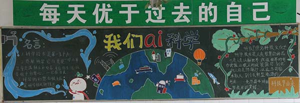 第十届科技节班级科技黑板报评比名次揭晓
