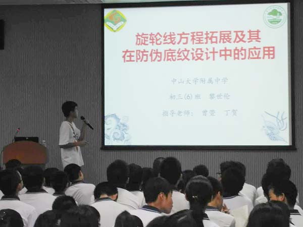 校友黎世伦回校与初二年级同学交流“如何进行科技创新”