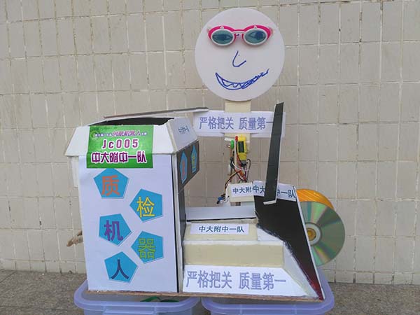 我校师生在“第五届广东省创意机器人大赛”中再获佳绩