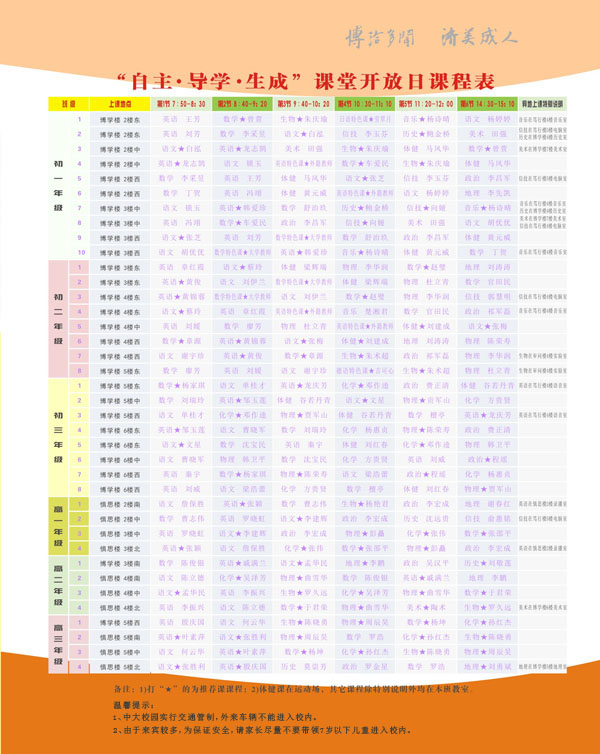 2016年上学期教学开放日活动安排