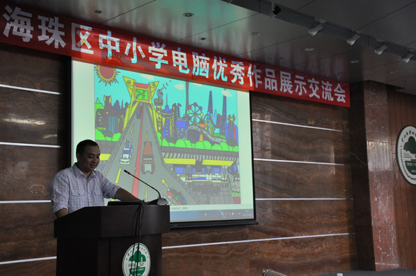 海珠区中小学电脑优秀作品展示交流会在我校举行