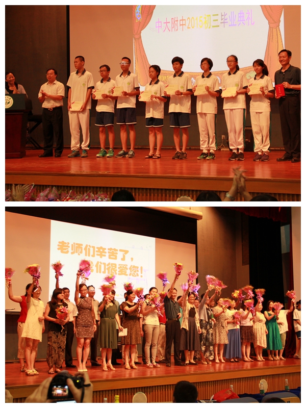 一路上有你 ——中大附中2015届初中年级毕业典礼侧记