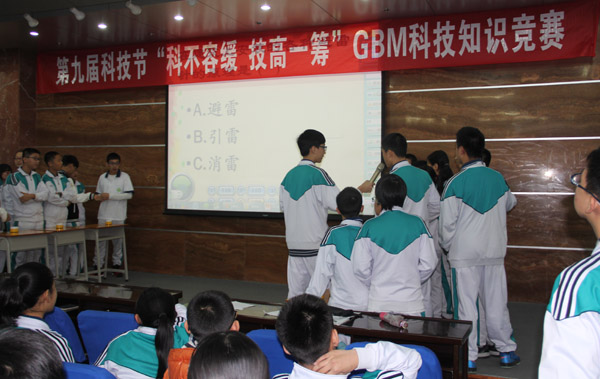 激烈角逐 一展风采 ——记第九届科技节“科不容缓 技高一筹”GBM科学知识竞赛