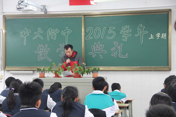 要放假啦，真开心！ ——初中部散学典礼举行