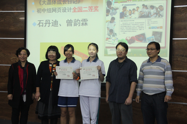 我校举行“电脑作品制作活动”表彰大会