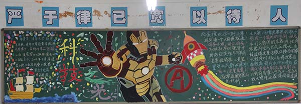 第十届科技节班级科技黑板报评比名次揭晓