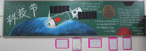 第十届科技节班级科技黑板报评比名次揭晓