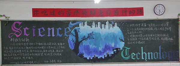 第十届科技节班级科技黑板报评比名次揭晓