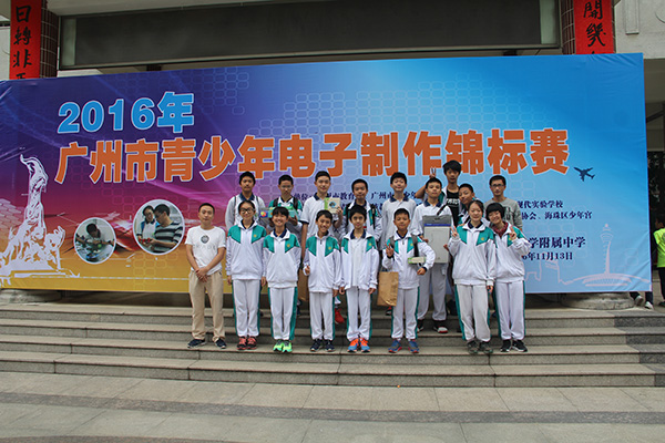 2016年广州市青少年电子制作锦标赛在我校举行