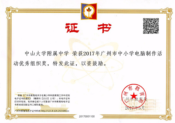 我校在电脑作品市赛中再获佳绩
