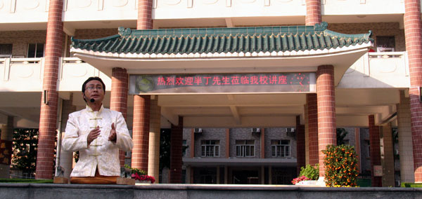 我校邀“半丁”先生为师生作励志教育讲座 