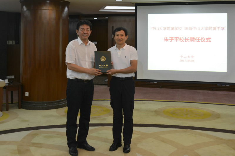 新聘中山大学附属学校、珠海中山大学附属中学 朱子平校长走马上任谈发展