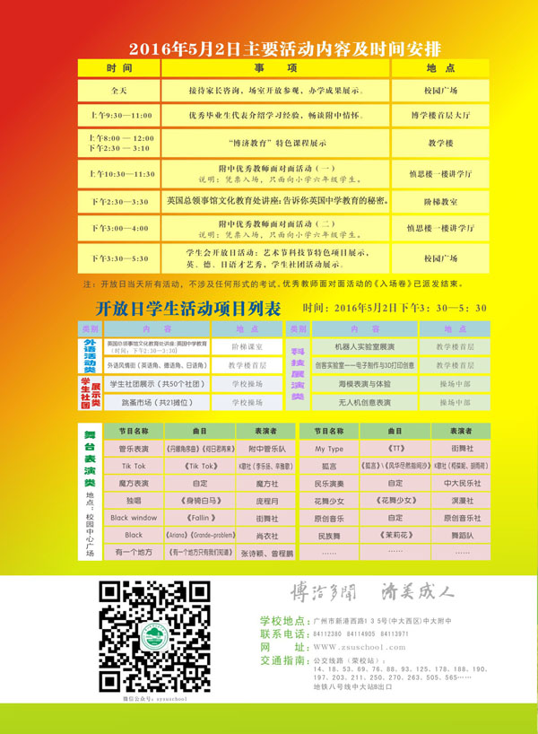 2016年上学期教学开放日活动安排