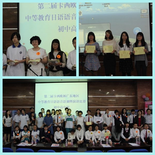 奋斗即精彩 ——记广东地区第二届“卡西欧杯”中等教育阶段日语演讲比赛