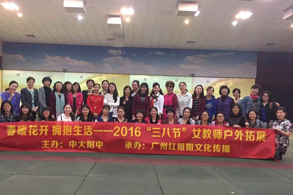 女教工轻松愉快庆三八