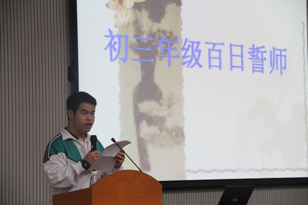 师生凝神聚气 助力中考备考 ----记2016届初三年级中考鼓劲大会