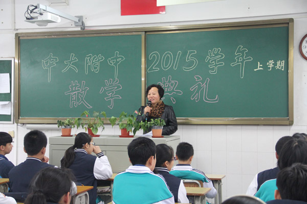 要放假啦，真开心！ ——初中部散学典礼举行