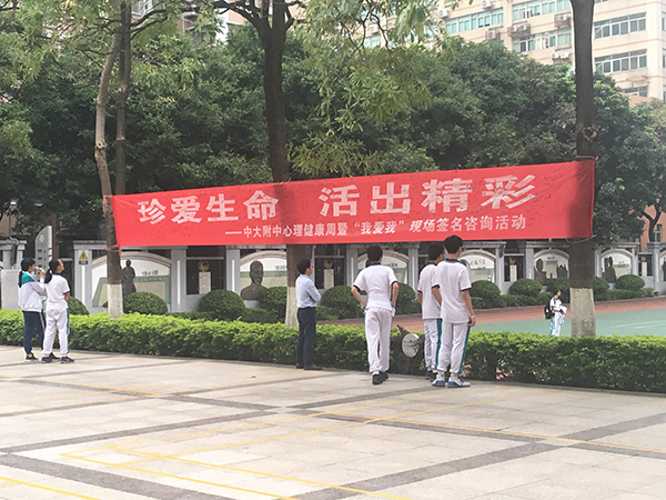 我校举行“珍爱生命，活出精彩”第三届心理健康周系列活动