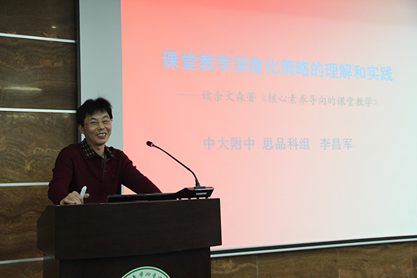 师徒共读,几家争鸣 ——我校举行《核心素养导向的课堂教学》读书报告会