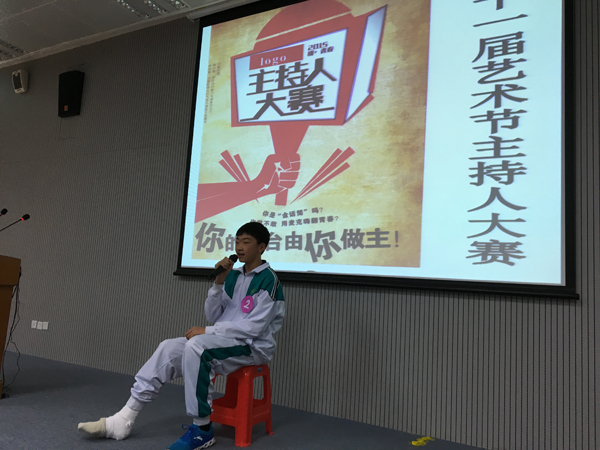 我的话筒我做主 ——记第十一届艺术节主持人大赛决赛