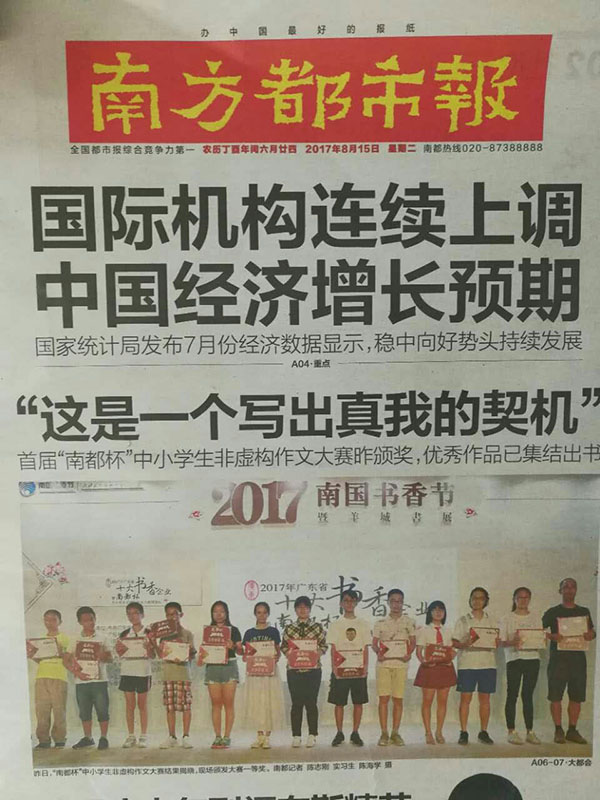 “南都杯”非虚构作文大赛我校师生满载而归