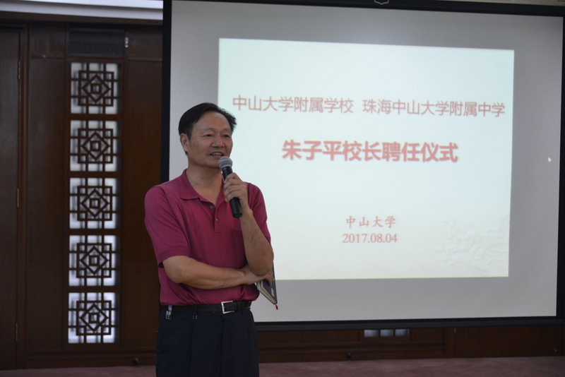 新聘中山大学附属学校、珠海中山大学附属中学 朱子平校长走马上任谈发展