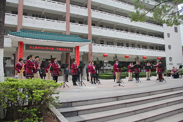 金曲激昂旺新春——2017学年下学期开学典礼举行