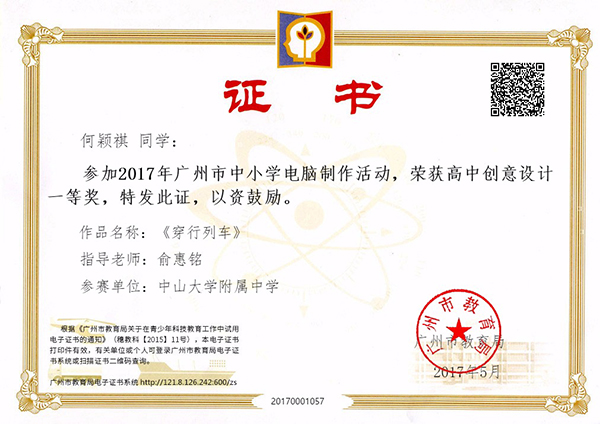 我校在电脑作品市赛中再获佳绩