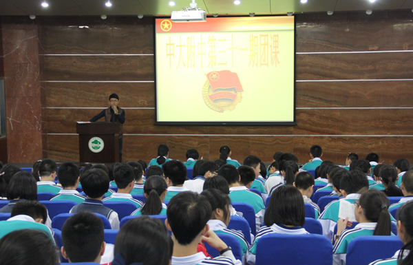 校团委开展第31期团课学习活动 