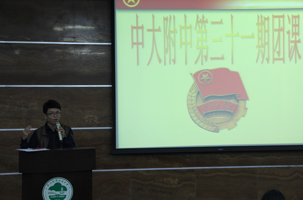 校团委开展第31期团课学习活动 