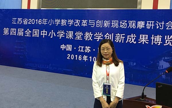 蔡玲老师在全国中小学课博会上精彩献课