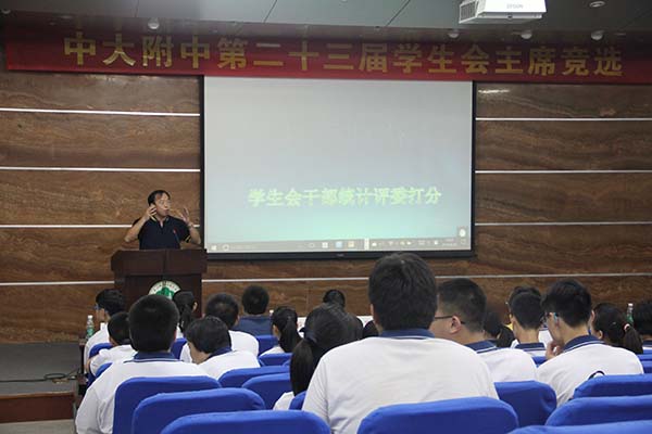 胡阳同学当选中大附中第二十三届学生会主席