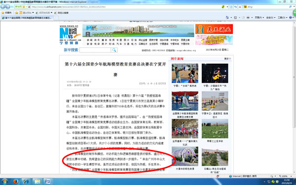我校学生扬名全国青少年航海模型教育竞赛赛场！