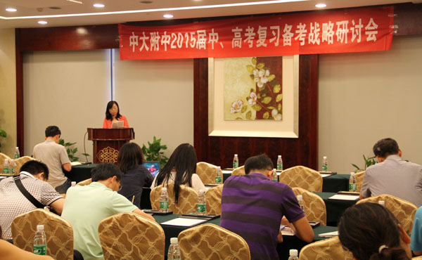 薪火相传，再续辉煌 ——我校2015届中高考备考研讨会召开