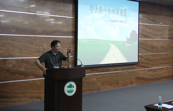 整装抖擞再出发 ——记附中班级建设德育专题会议