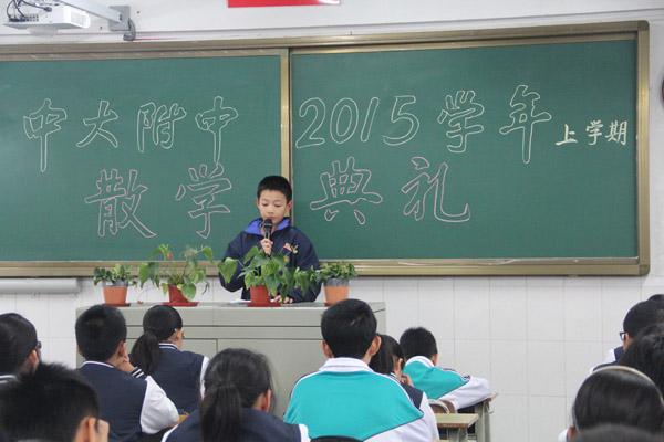 要放假啦，真开心！ ——初中部散学典礼举行