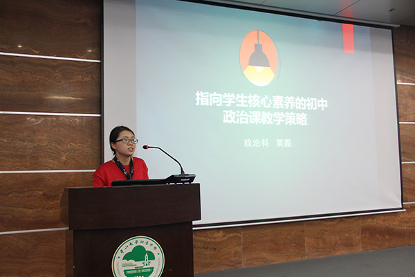 师徒共读,几家争鸣 ——我校举行《核心素养导向的课堂教学》读书报告会